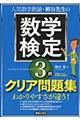 人気数学教諭・柳谷先生の数学検定３級クリア問題集