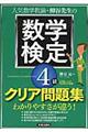 人気数学教諭・柳谷先生の数学検定４級クリア問題集