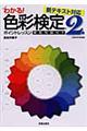 色彩検定２級ポイントレッスン　〔２００９年〕