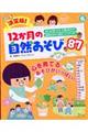 決定版!12か月の自然あそび87