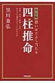 決定版恐いほどよく当たる四柱推命　改訂第２版