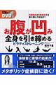お腹が凹み全身を引き締めるピラティストレーニング