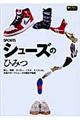 Sportsシューズのひみつ