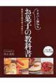 イチバン親切なお菓子の教科書