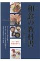 和食の教科書　新装版