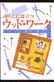 ��炵�ɖ𗧂E�b�h���[�N