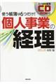 個人事業の経理