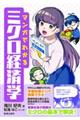 マンガでわかるミクロ経済学