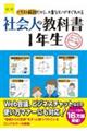 社会人の教科書１年生　新版