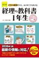 経理の教科書1年生 改訂4版