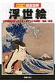 浮世絵