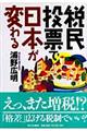 税民投票で日本が変わる