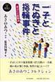 一子とたぬきと指輪事件