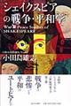 �V�F�C�N�X�s�A�̐푈�E���a�w