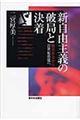 新自由主義の破局と決着