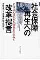 社会保障再生への改革提言