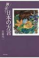 滅びゆく日本の方言