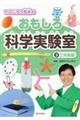 �ł񂶂낤�搶�̂�������Ȋw�������@�R