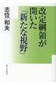 改定綱領が開いた「新たな視野」