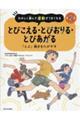 とびこえる・とびおりる・とびあがる