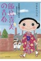 飯島喜美の青春