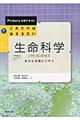 これだけはおさえたい！生命科学