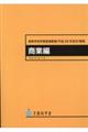 高等学校学習指導要領解説　商業編　平成３０年７月