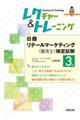 日商リテールマーケティング（販売士）検定試験３級