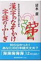 漢字のなぞかけ字謎のふしぎ