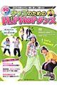 キッズのためのＨｉｐＨｏｐダンス