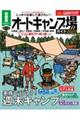 首都圏から行くオートキャンプ場ガイド　２０２２