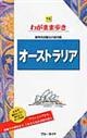 オーストラリア　第１１版