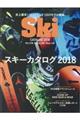 スキーカタログ　２０１８