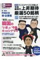 ＦＩＳＣＯ株・企業報　Ｖｏｌ．８