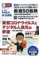 ＦＩＳＣＯ株・企業報　Ｖｏｌ．９