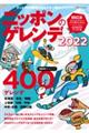 ニッポンのゲレンデ　２０２２