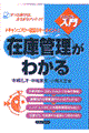 在庫管理がわかる