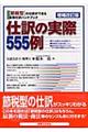 仕訳の実際５５５例　増補改訂版