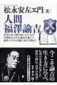 人間福澤諭吉格安通販　渋沢栄一　大河ドラマ　青天を衝け　書籍　通販　動画　配信　見放題　無料