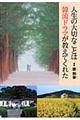 人生の大切なことは韓流ドラマが教えてくれた