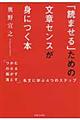 「読ませる」ための文章センスが身につく本