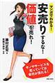 マンガでわかる！安売りするな！「価値」を売れ！