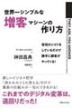 世界一シンプルな増客マシーンの作り方