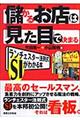 儲かるお店は「見た目」で決まる