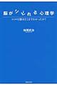 脳がシビれる心理学