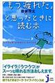 「もう疲れた」と思ったときに読む本