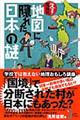 えっ?本当?!地図に隠れた日本の謎