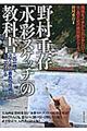 野村重存「水彩スケッチ」の教科書