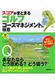 スコアがまとまるゴルフコースマネジメントの極意