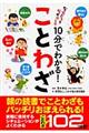 １０分でわかる！ことわざ